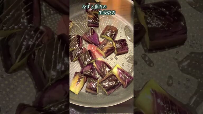 なすと豚肉⭐︎生姜焼き#shorts#生姜焼き#豚肉となす#なすレシピ