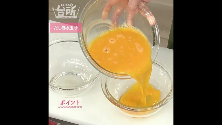 【DAIGOも台所】だし巻き玉子｜DAIGO家のヘビロテメニュー