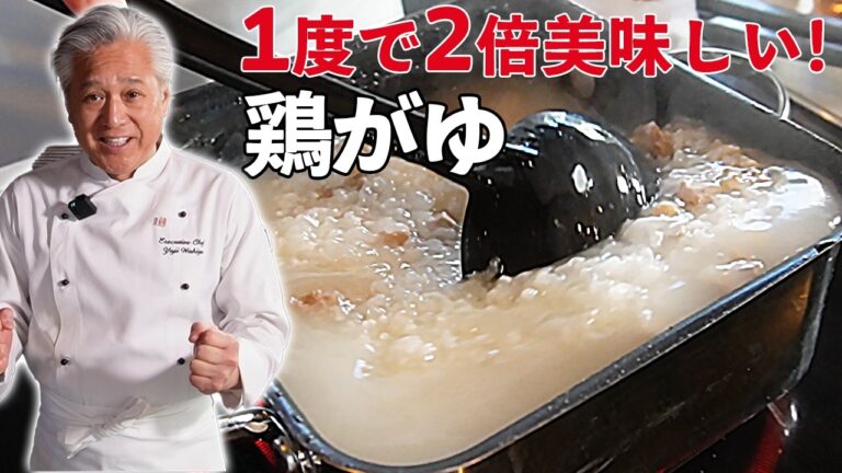 鶏もも1枚で一石二鳥｜絶品スープでお粥はプロの味｜中華基本のき｜Chicken porridge in rich soup