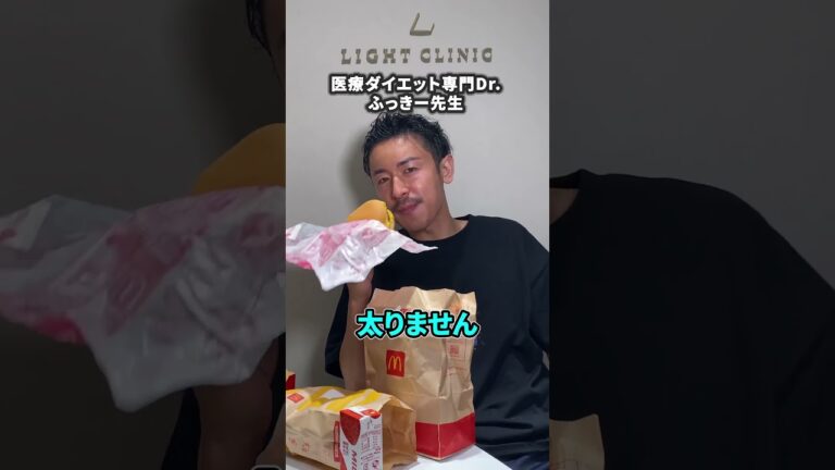 【ダイエット】マック食べる人が知っておいた方がいいこと教えます #shorts