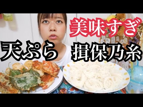 【揚げたてサクサク】天ぷらと揖保乃糸素麺最高すぎる〜鶏天、ちくわ天、しそ天、カニカマ天〜【つるつるひんやり】