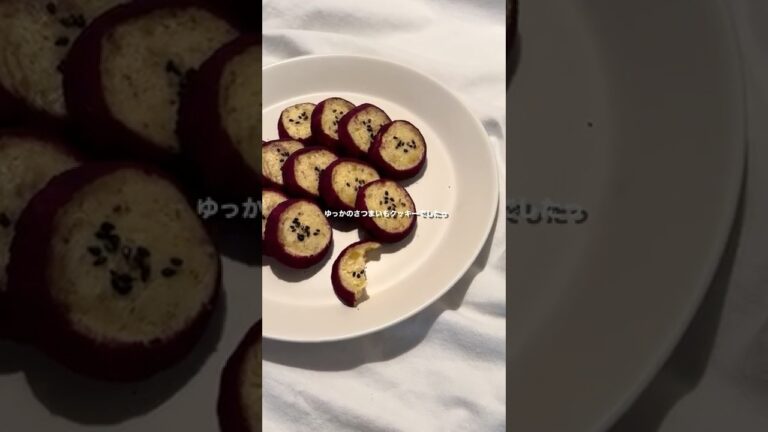 【クッキー】もはやこれはさつまいも（？）　#クッキー #お菓子作り #さつまいも