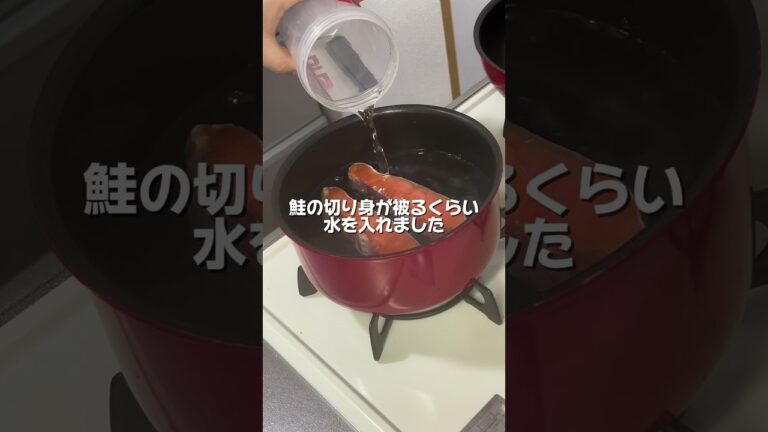 【検証動画】鮭は焼くより茹でたほうが美味しいって本当？！【最近スーパーの切り身が薄くなっている件】#自炊 #節約 #shorts #short #簡単レシピ #お弁当 #おうちごはん