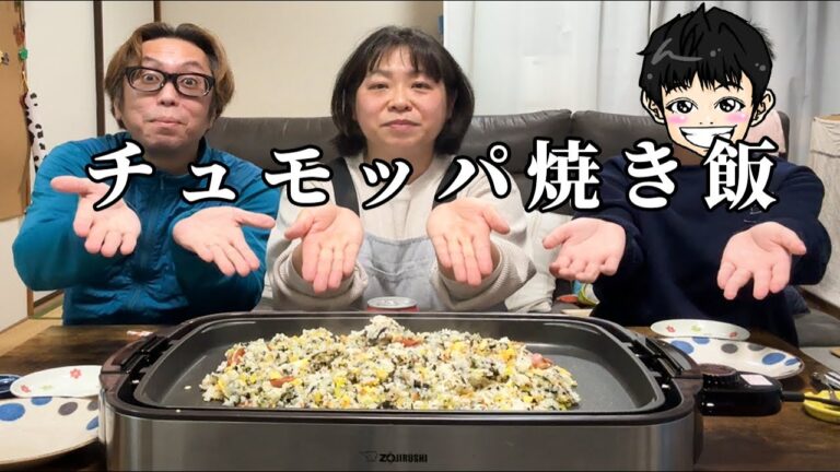 チュモッパ焼き飯のお夕飯