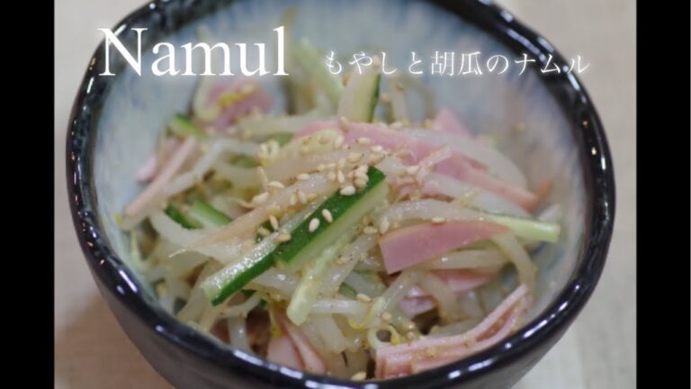 Sub) ナムル｜もやし・胡瓜・ハムのナムル｜好きな野菜で作れる簡単レシピ #1