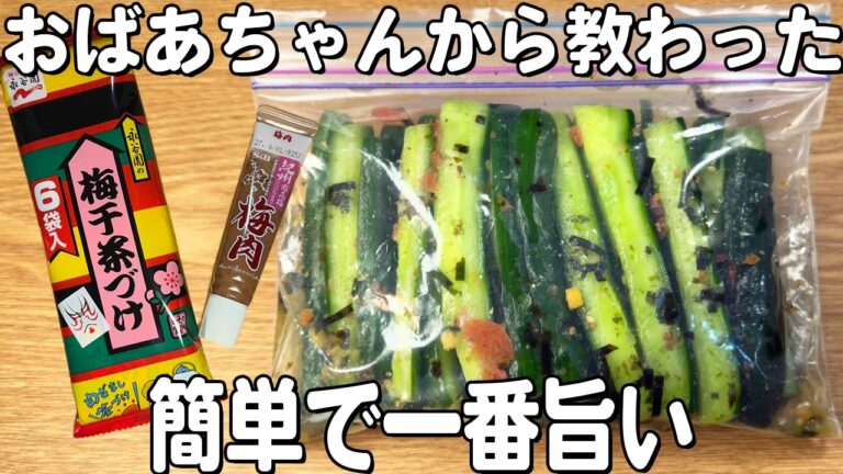 【梅きゅうり 】お茶漬けの素で簡単きゅうり漬け！手軽に作れる・ご飯が進む！#きゅうり漬け