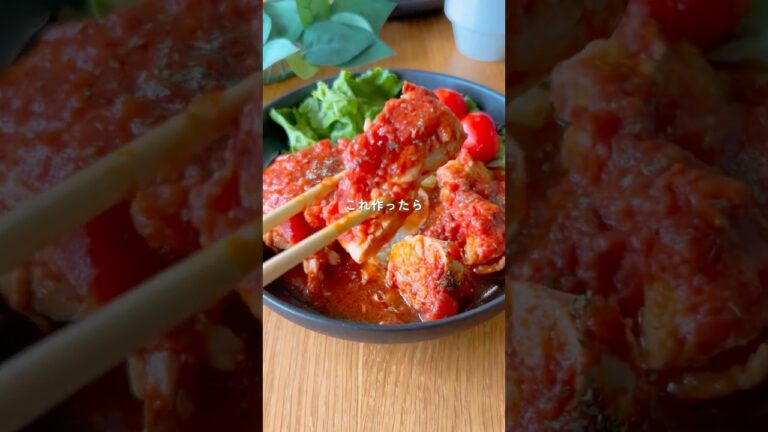 ぶっこむだけで激旨【準備1分】炊飯器で爆速トマトチキン　#炊飯器レシピ #簡単レシピ #料理 #ズボラ飯 #cooking #時短レシピ #鶏もも肉 #鶏ももレシピ #トマト缶 #shorts
