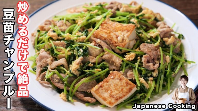 【切って炒めるだけで旨すぎる！】１０分で作れるリピート確定おかず「豆苗チャンプルー」の作り方