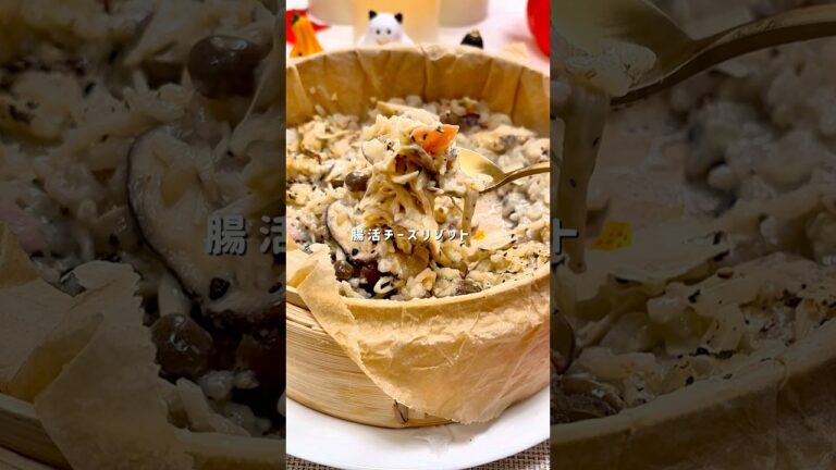🍄‍🟫きのこの腸活チーズリゾット🧀