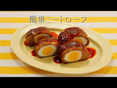 簡単ミートローフ【きちんとキッチンbydaiei】