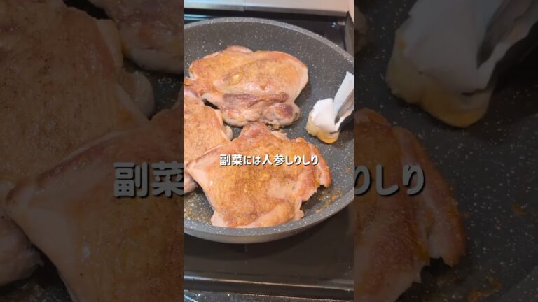 【絶品玉ねぎソースのチキンステーキ】#晩ごはん#お家ごはん#チキンステーキ