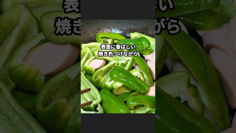 ピーマンと魚肉ソーセージのガーリックバター醤油炒め #ピーマンレシピ #魚肉ソーセージレシピ #簡単レシピ #おうちごはん