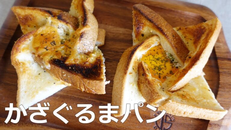 【韓国で話題】かざぐるまトースト／바람개비토스트