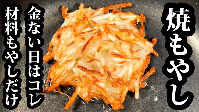 この焼き方だけ覚えろ【無限もやし焼き】家族で奪い合いになります