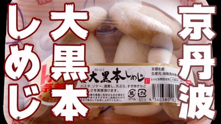 初！瑞穂農林(株)✖ラキャリの「大黒本しめじ」を使ったオンラインクッキング講習会を実施します！