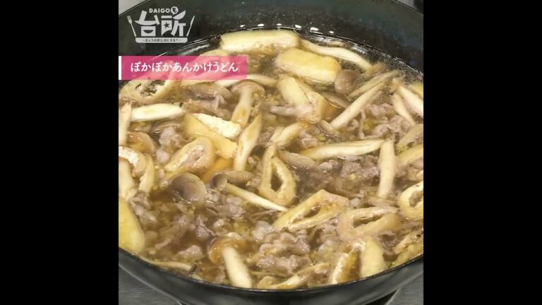 【DAIGOも台所】ぽかぽかあんかけうどん｜冷凍うどんでつくる◎