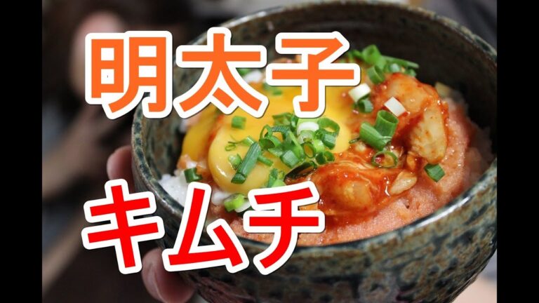 辛い！？　明太子キムチdon♪ 卵黄のせ！