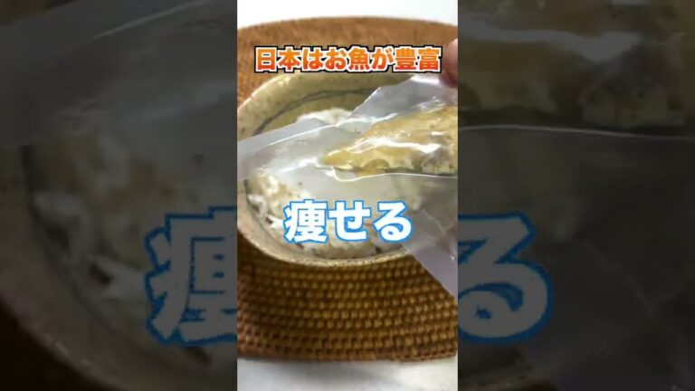 痩せる魚5選