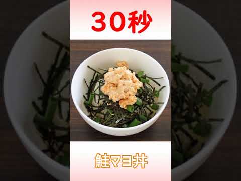 鮭マヨ丼 #Shorts