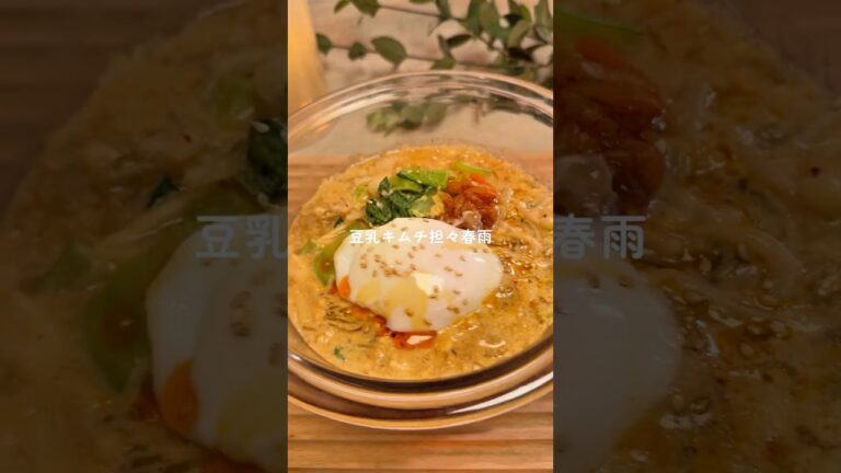 豆乳キムチ春雨