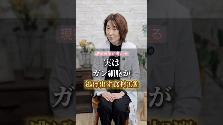 実はガン細胞が逃げ出す食材３選 #健康 #美容 #癌 #shorts