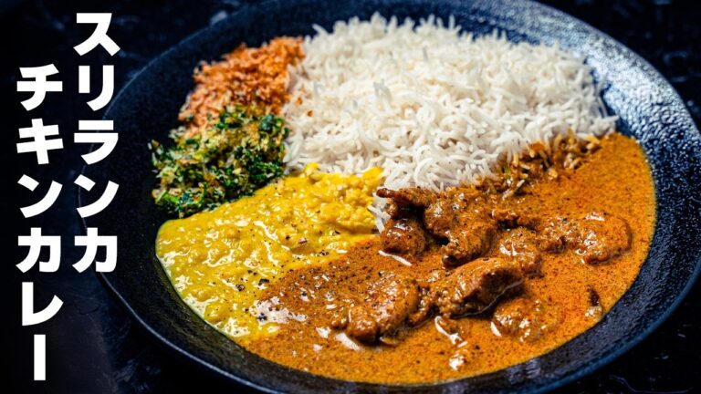 ココナッツ香るスリランカチキンカレーの作り方！