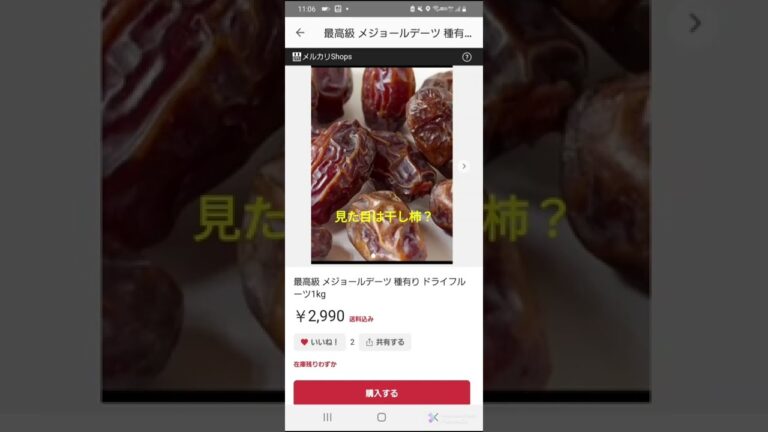 日本の干し柿のような海外の天然ドライフルーツ、デーツは栄養満点で健康食品NO1ぐらいのメルカリで見かけた凄い商品！！　＃shorts