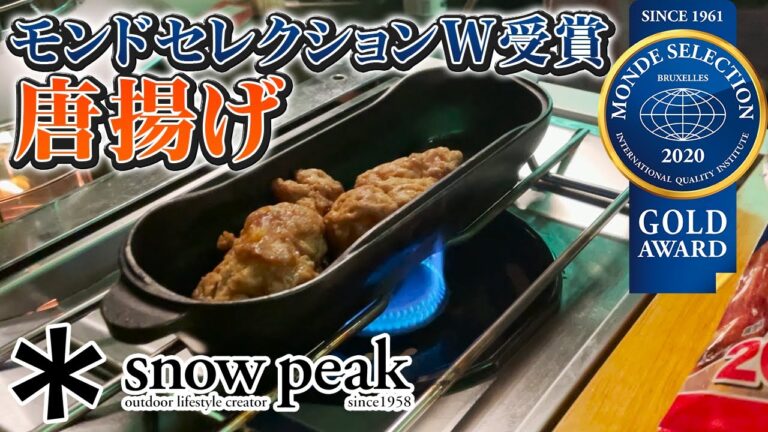 【激うま】モンドセレクションW受賞唐揚げを、スノーピークコロダッチカプセルで焼いて、ビールで乾杯！トラック荷台DIY生活