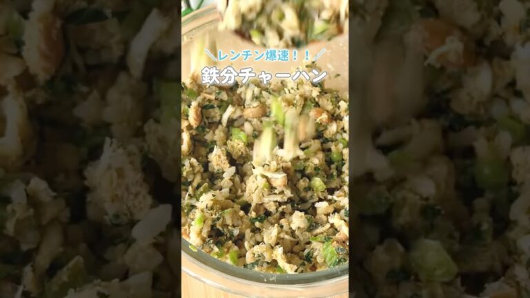 【レンチン爆速！鉄分チャーハン】#離乳食#レンジで離乳食#離乳食後期#離乳食納豆#離乳食しらす#離乳食小松菜#ほたるごはん#shorts