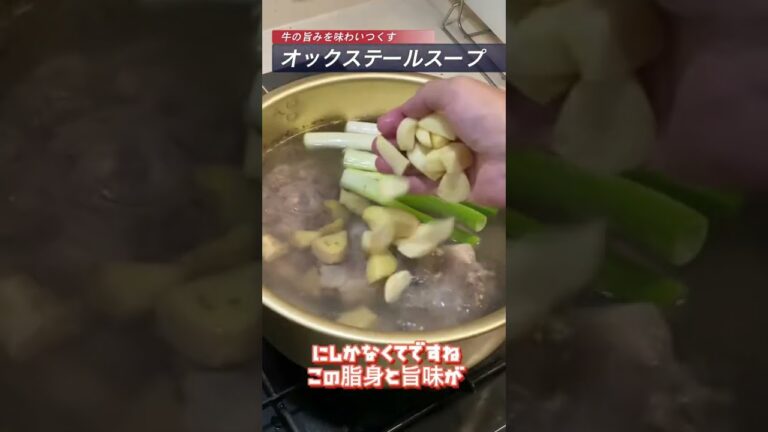 オックステールスープ