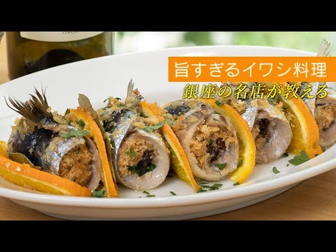 イワシで激旨レシピ。シチリア料理ベッカフィーコ。【北海道産】【 料理レシピ 】