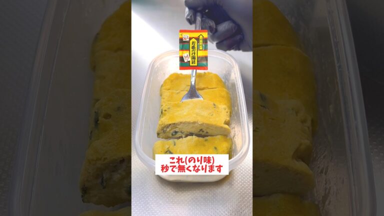 【レンジで超簡単】【タッパーのりだし巻き卵】永谷園のお茶漬け海苔の素を使って簡単調理！#shorts #時短レシピ#簡単レシピ