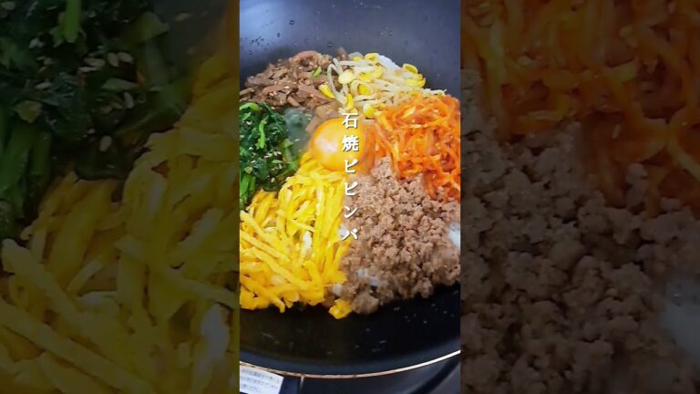 フライパンでも美味しくできる♡石焼ビビンバ👍#石焼ビビンバ #フライパン #フライパンビビンバ #フライパンレシピ #今日のごはん  #おこげ #うまい #ビビンバ