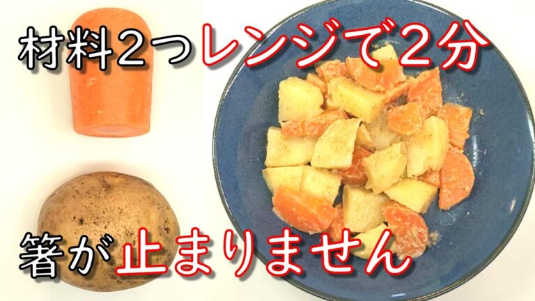 【簡単副菜｜ほぼノーカット】じゃがいもとにんじんのごまあえ／胃腸を整える！簡単ごま和えレシピ