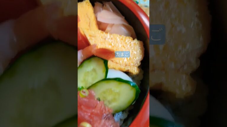 🍣チラシ寿司ランチの1番　みね寿司　#八広  #ちらし寿司 #ホタテ #海老