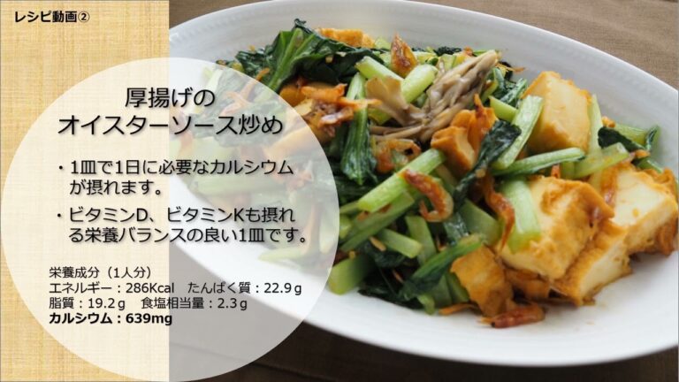 カルシウムをしっかり補給できるレシピ