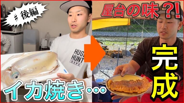 【キャンプ飯】ヤエンで釣ったアオリイカをイカ焼きにしてみた！