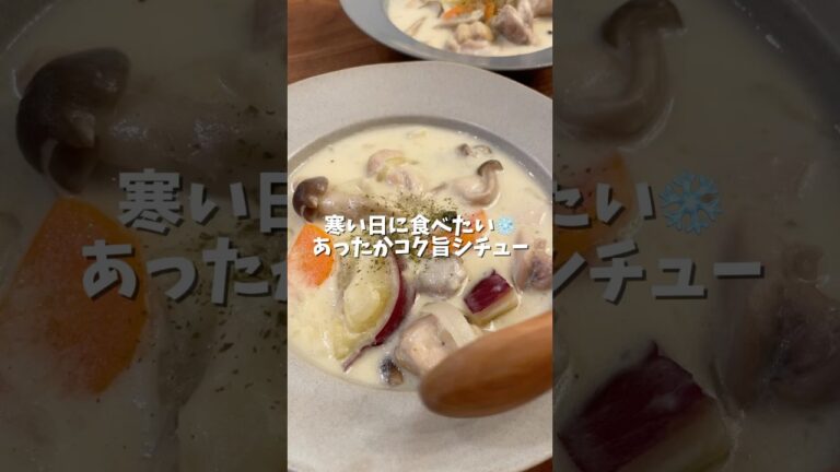 さつまいも入れるのポイント🍠　#shorts#料理asmr#簡単レシピ#cooking#自炊料理#シチュー
