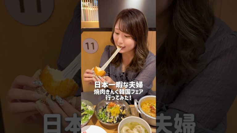 【 今年もキタ‼︎ 】焼肉きんぐ韓国フェア行ってみた！