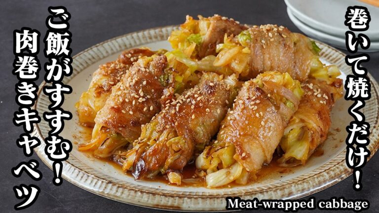 肉巻きキャベツの作り方｜巻いて焼くだけで旨すぎる！ご飯が止まらない簡単おかず・お弁当や作り置きにもぴったりの人気レシピ【キャベツ・豚肉・簡単レシピ・おかず・お弁当・作り置き】【料理研究家ゆかり】