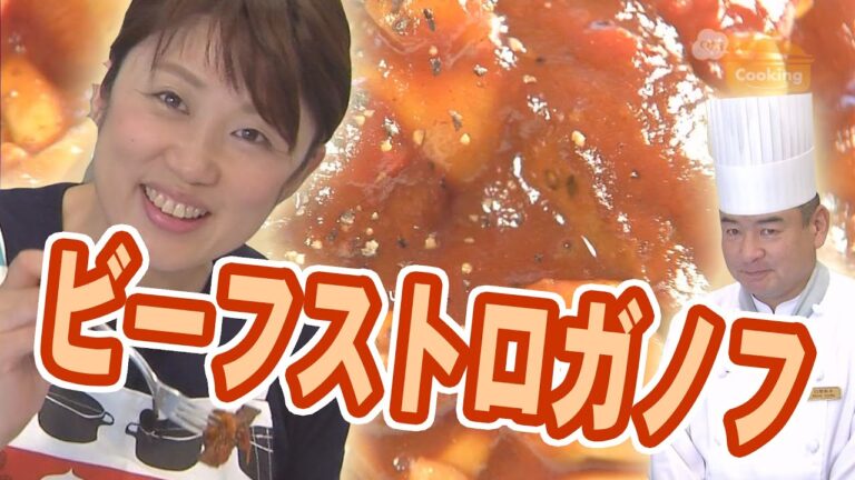 『ビーフストロガノフ』おうちで簡単プロの味！「てげ旨クッキング」