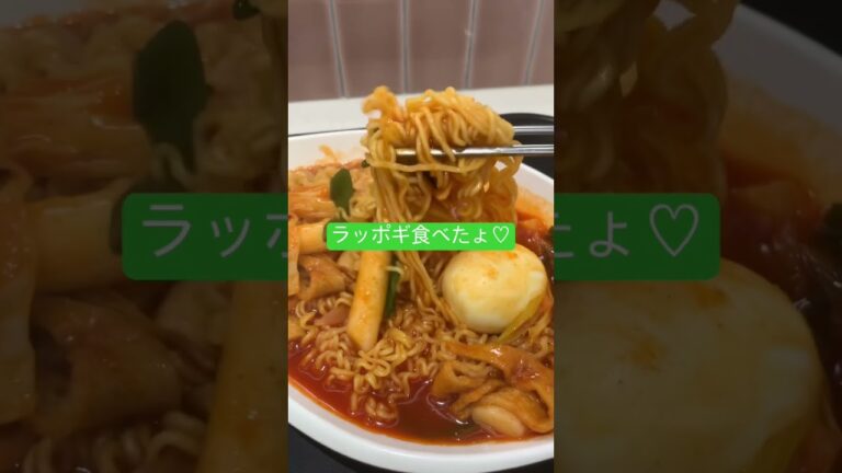 韓国ラッポギ食べた♡ラーメンandトッポギが一度に食べられる‼︎라볶이^^*