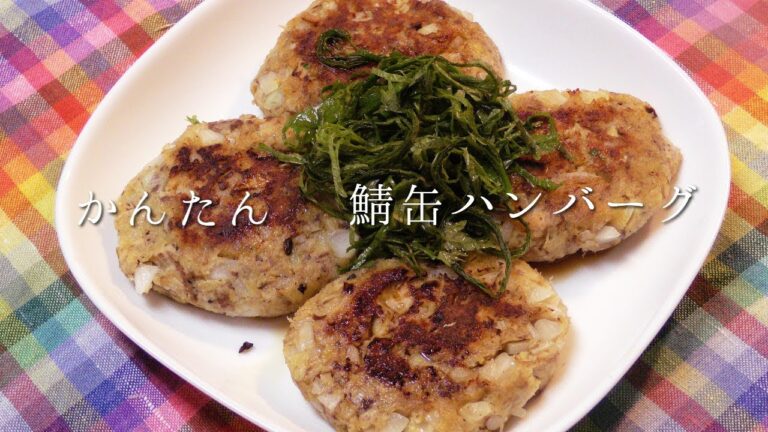 サバ缶ハンバーグ
