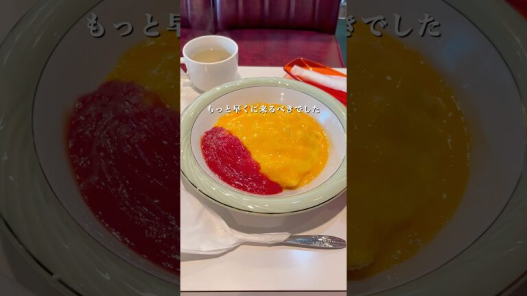 【東京 浅草橋】もっと早く出会いたかった🍳純喫茶のとろーり卵のオムライス