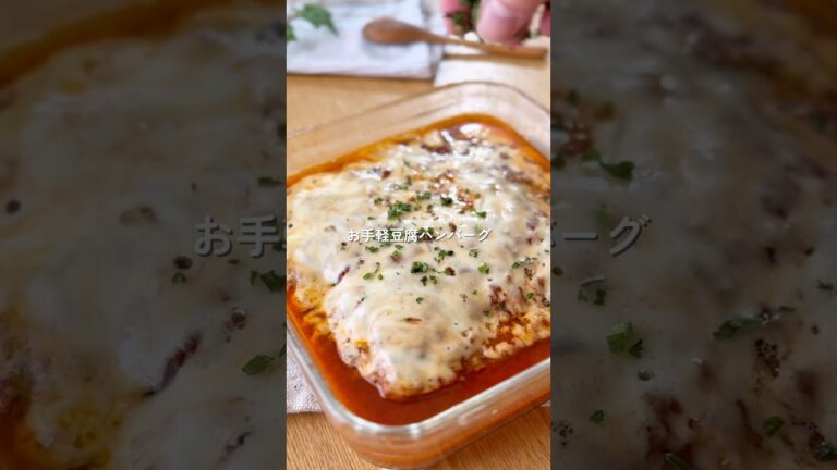 お手軽豆腐ハンバーグ