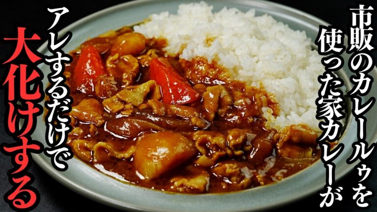 市販のカレールーを使った間違いなく1番美味しい『おうちカレーライス』の作り方