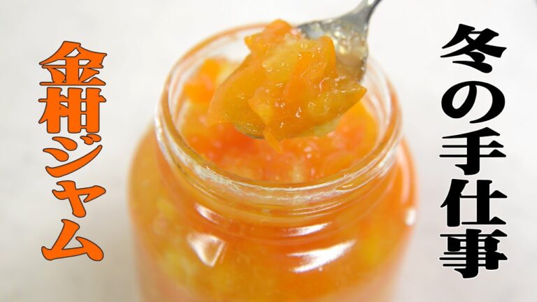 金柑ジャムの作り方