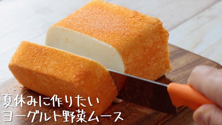 オレンジムース【ヨーグルトと野菜のムース】