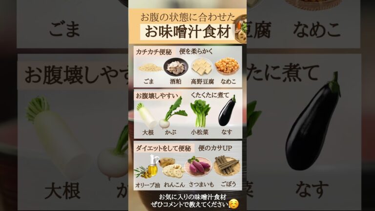 腸の学校®︎校長が教える￼！【お味噌汁、おすすめ食材】　皆さんのお勧め食材もコメントで教えてください✨ #味噌汁#便秘解消#腸活#便秘#美容#味噌#発酵