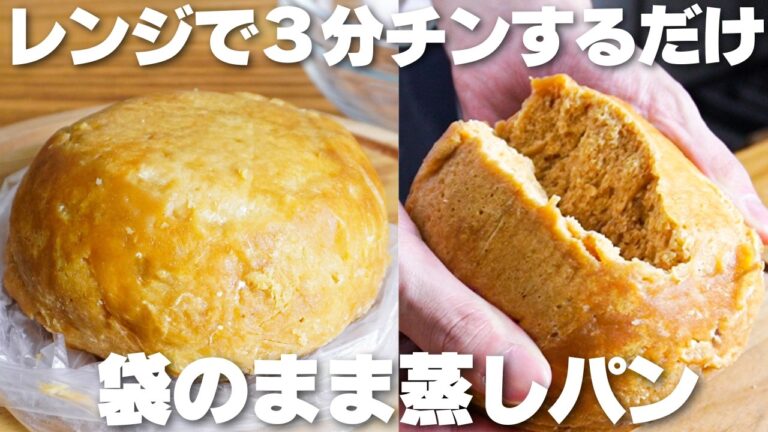 【材料3つ】レンジで3分！卵、バター不要！袋のままきな粉蒸しパン作り方！【syun cooking】